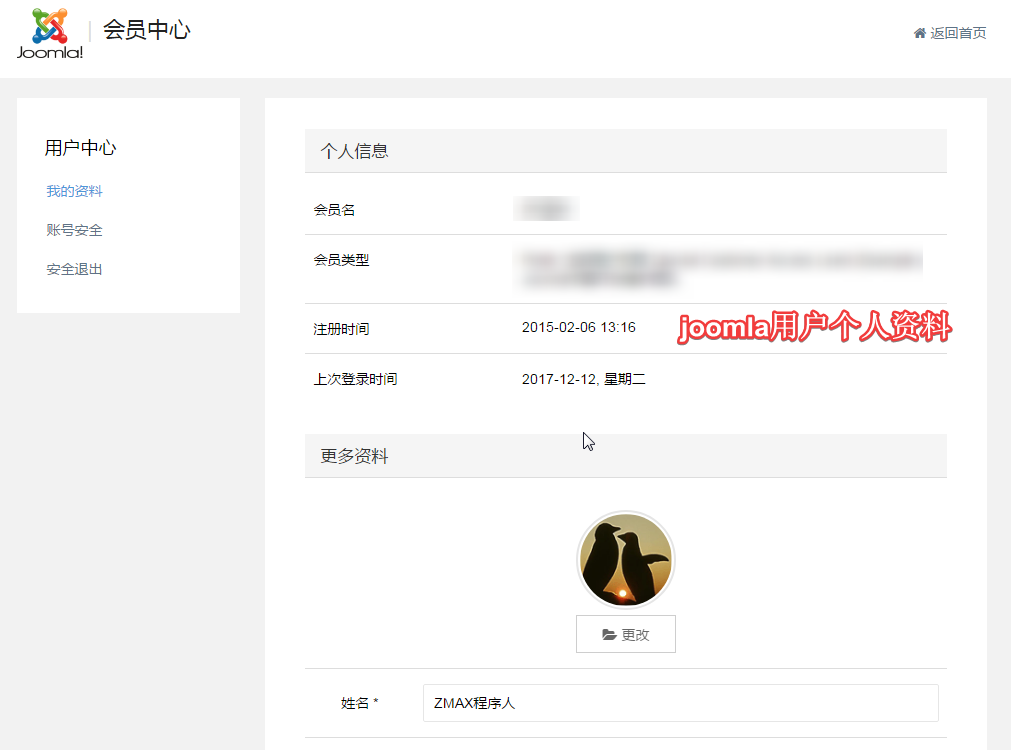 Joomla用户中心个人资料界面.png